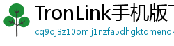 TronLink手机版下载